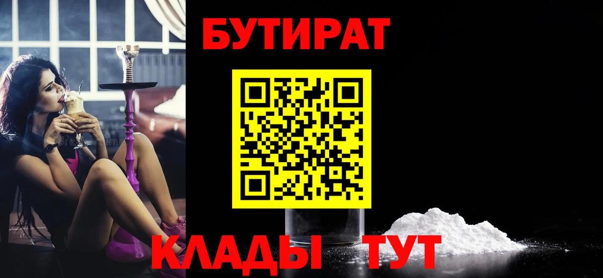 Озёры  БУТИРАТ 99%  Вход с VPN 