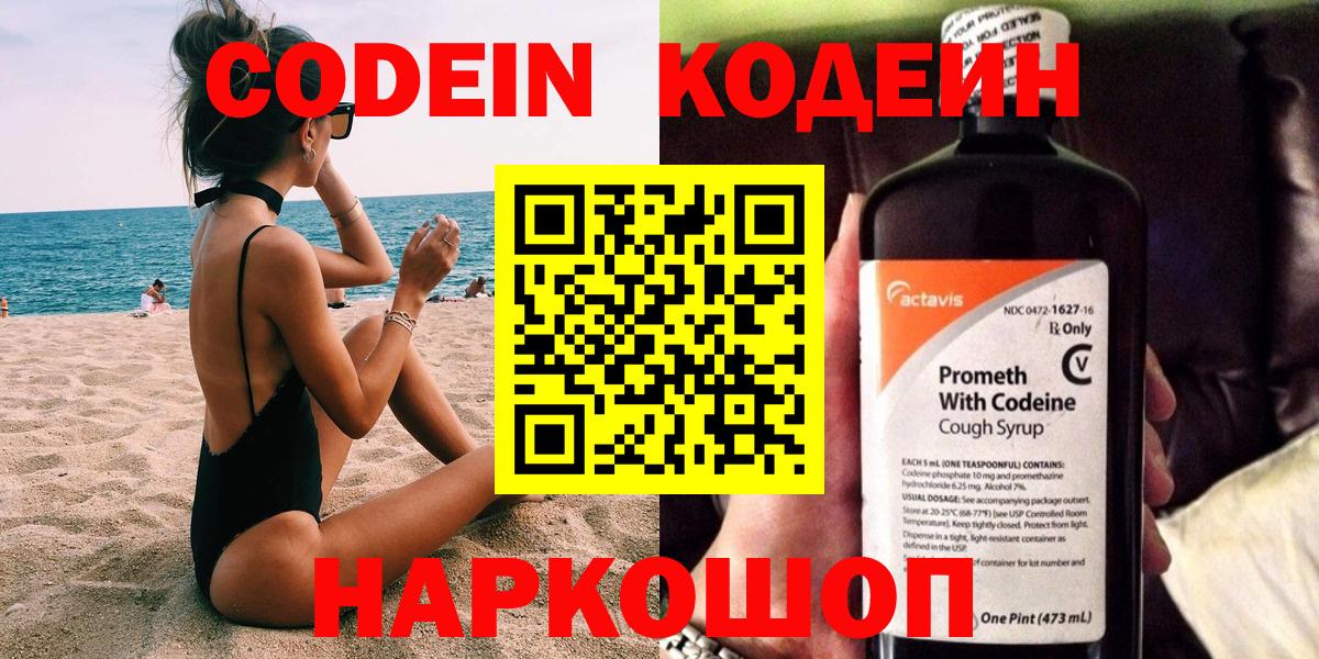 Codein напиток Lean (лин)  Вход с VPN  Озёры  Кодеин напиток Lean (лин) 
