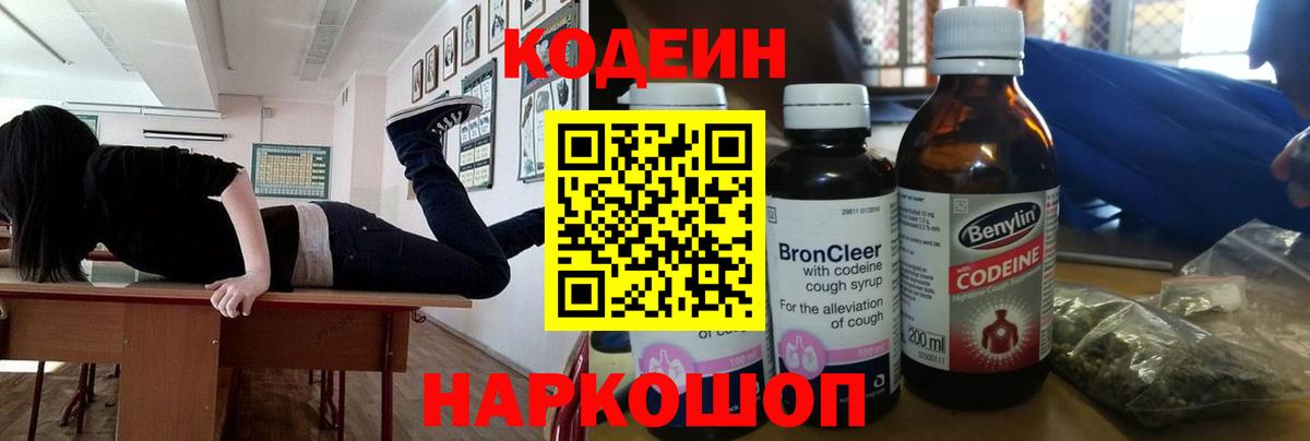 Codein Purple Drank Озёры