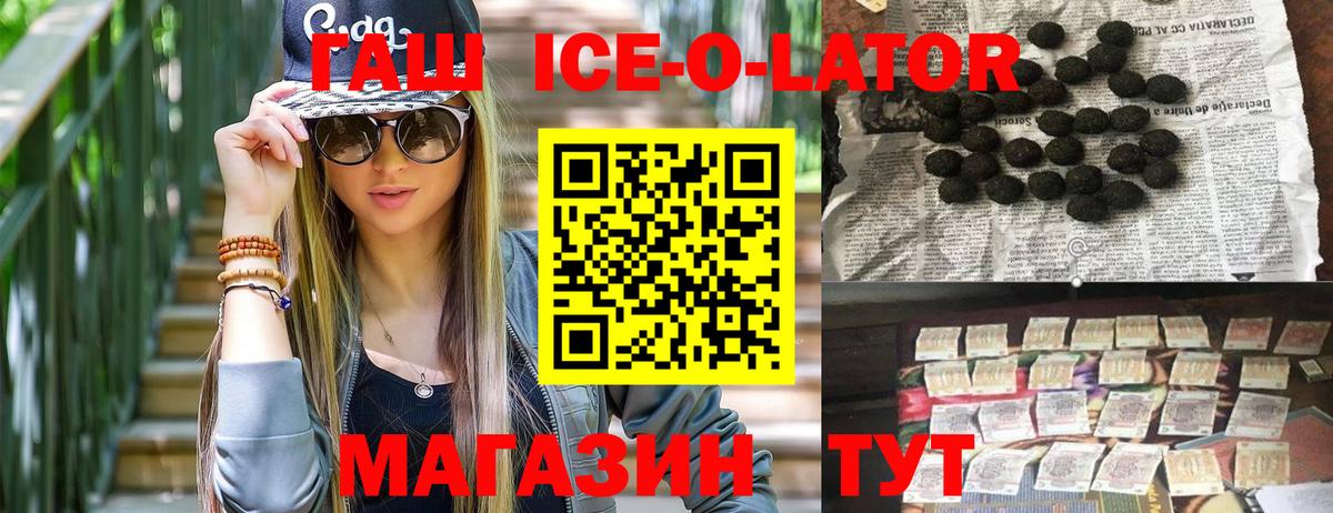 ГАШ  Гашиш Изолятор  ГАШ Ice-O-Lator  Вход с VPN  Озёры 