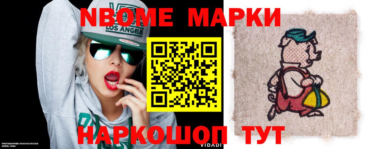 Марки 25I-NBOMe 1,8мг Озёры